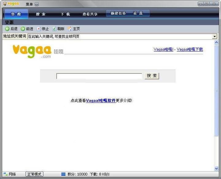 Vagaa哇嘎官方网站下载 v2.6.5绿色纯净版