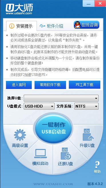 U大师u盘启动制作工具UEFI版1.1官方下载