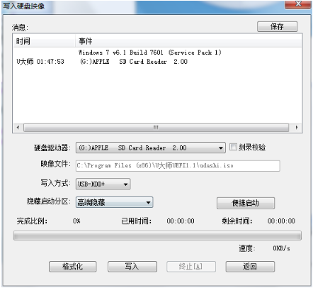 U大师u盘启动制作工具UEFI版1.1官方下载