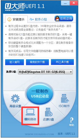 U大师u盘启动制作工具UEFI版1.1官方下载