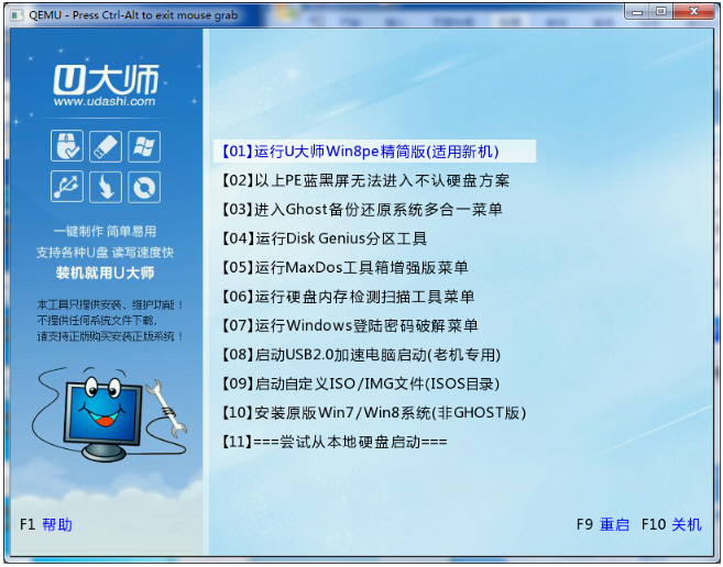 U大师u盘启动制作工具UEFI版1.1官方下载