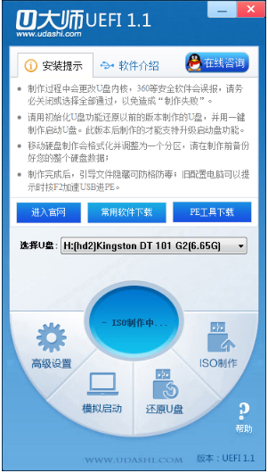 U大师u盘启动制作工具UEFI版1.1官方下载