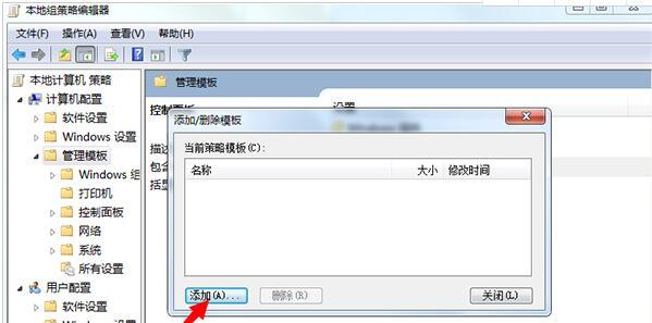 Windows 7系统打开组方案显示用户无权限如何解决？