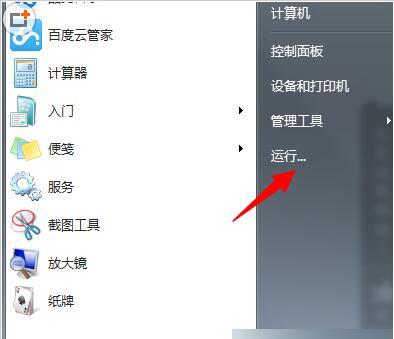 Windows 7系统打开组方案显示用户无权限如何解决？