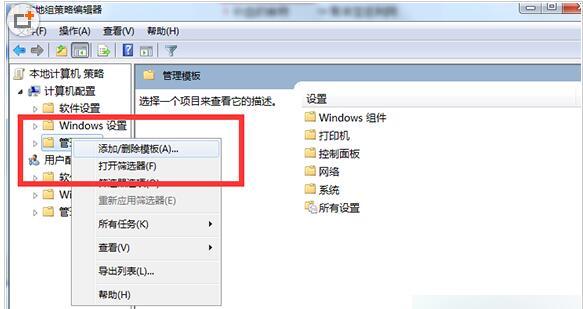 Windows 7系统打开组方案显示用户无权限如何解决？