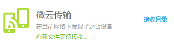 微云网盘 v3.9.0.2273绿色纯净版