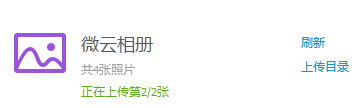 微云网盘 v3.9.0.2273绿色纯净版