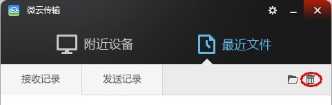 微云网盘 v3.9.0.2273绿色纯净版