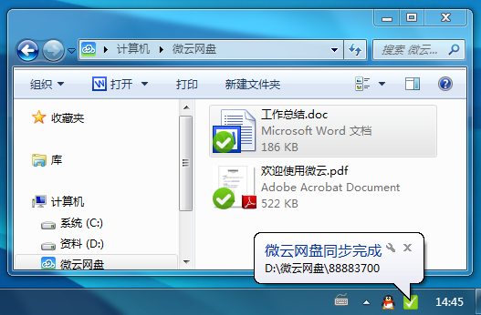 微云网盘 v3.9.0.2273绿色纯净版