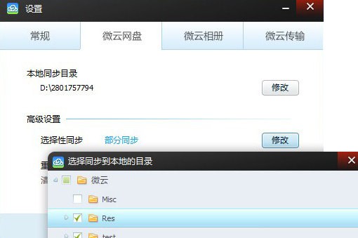微云网盘 v3.9.0.2273绿色纯净版