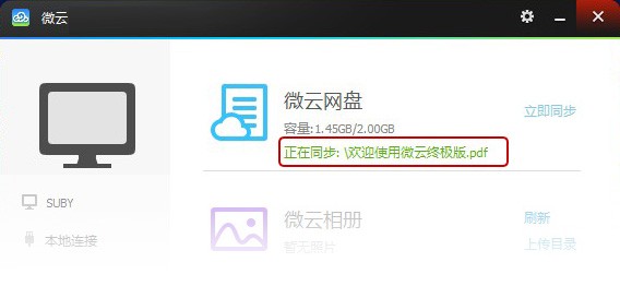 微云网盘 v3.9.0.2273绿色纯净版