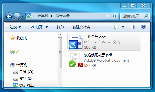微云网盘 v3.9.0.2273绿色纯净版