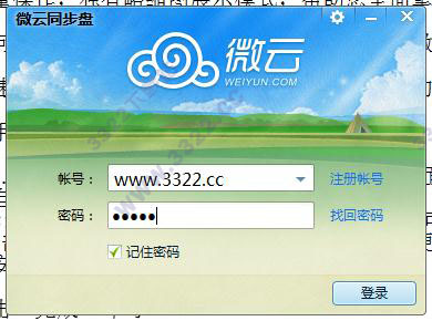 微云网盘 v3.9.0.2273绿色纯净版