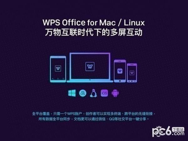 WPS Office v11.1.0.8980正式版