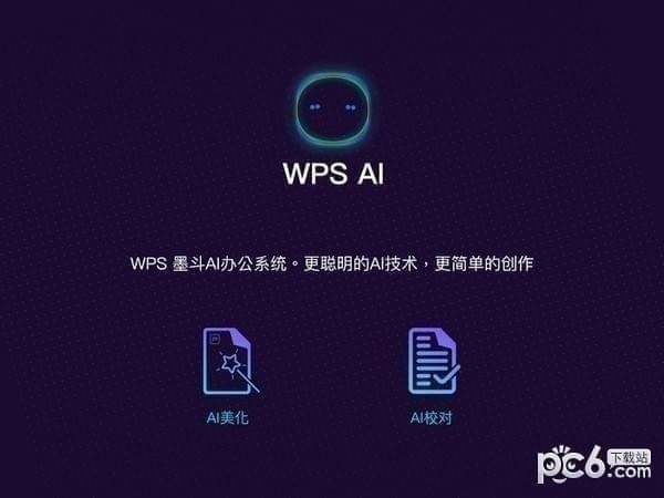 WPS Office v11.1.0.8980正式版