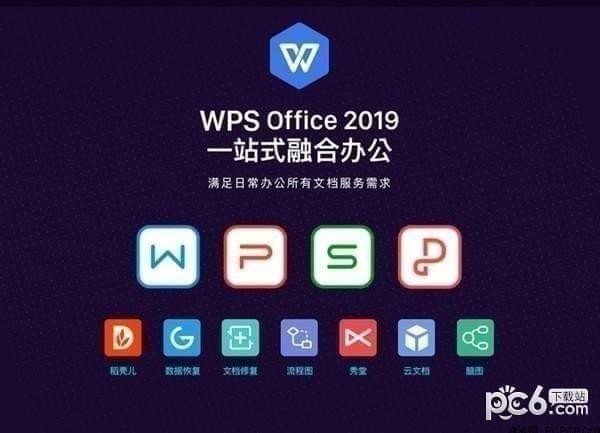 WPS Office v11.1.0.8980正式版