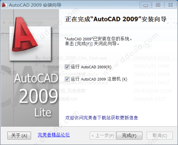 Autocad2009 中文破解版64位下载