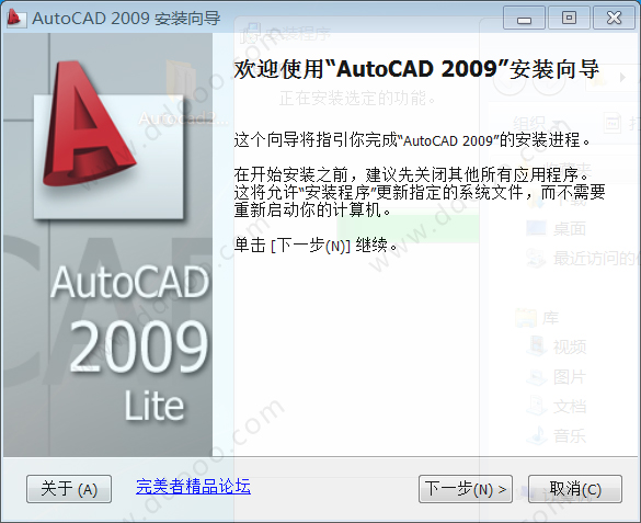 Autocad2009 中文破解版64位下载