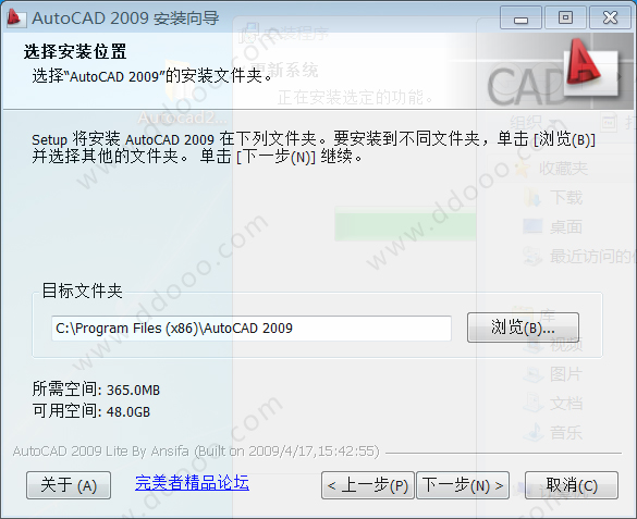 Autocad2009 中文破解版64位下载