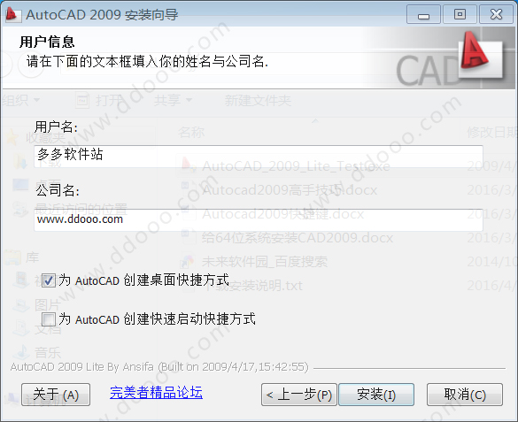 Autocad2009 中文破解版64位下载