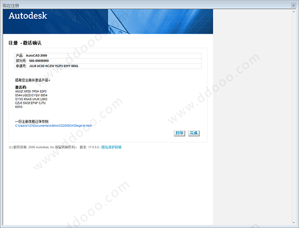 Autocad2009 中文破解版64位下载