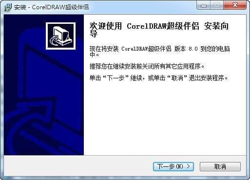 coreldraw 8.0超级伴侣绿色纯净版