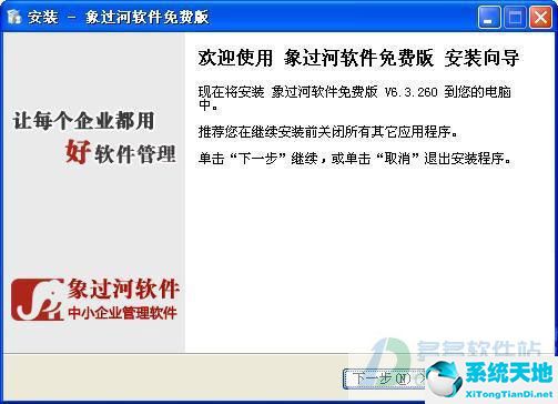 象过河仓库管理系统中文破解版