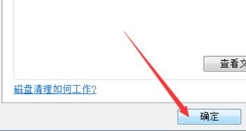 Windows 7系统怎么样迅速有效的进行c盘内存的清理