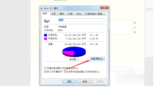 Windows 7系统怎么样迅速有效的进行c盘内存的清理