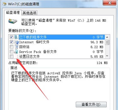 Windows 7系统怎么样迅速有效的进行c盘内存的清理
