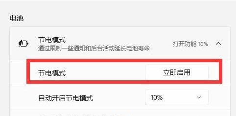 Windows 11笔记本耗电大如何解决？Windows 11降低笔记本耗电的办法