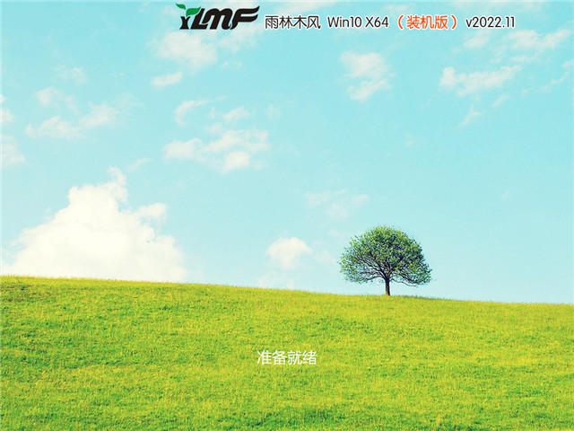 雨林木风 Windows 10 64位 装机优化版 V2022.11