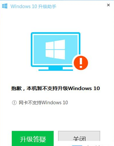 Windows 10系统升级不了提示网卡不支持Windows10的课程