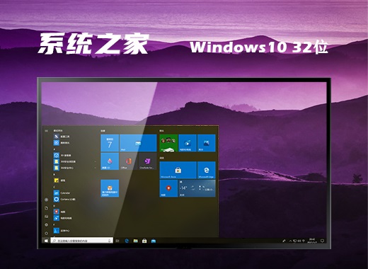 系统之家 ghost Windows 10 32位超级家庭版 v2022.10