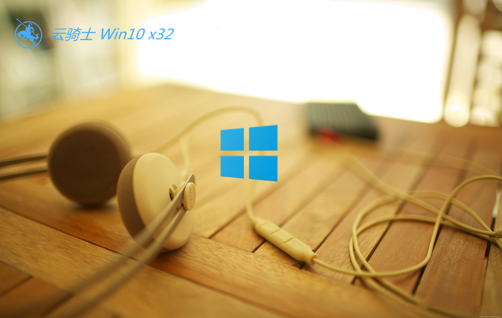 云骑士 ghost Windows 10 32位改良直装版 v2022.10