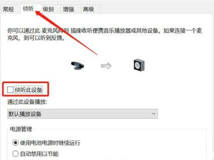 Windows 11麦克风有回音如何消除？Windows 11麦克风有回音的消除办法