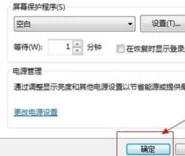 Windows 7怎么样设置进入到屏保的时间教学