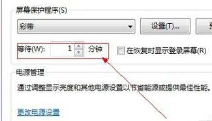 Windows 7怎么样设置进入到屏保的时间教学