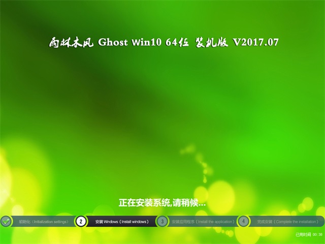 雨林木风 Ghost Windows 10 64位专业版 V2017年07月