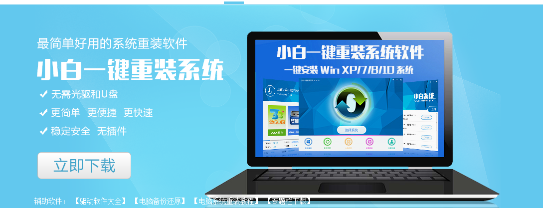 最好使的3款一键重装Windows 10系统工具推荐