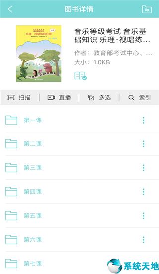 加阅知乐电脑版《音乐考级模拟题学习软件》 v1.6.3官方版