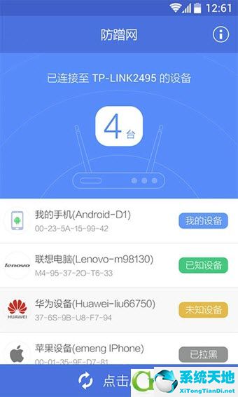 360防蹭网软件 v2021.3.2 绿色纯净版