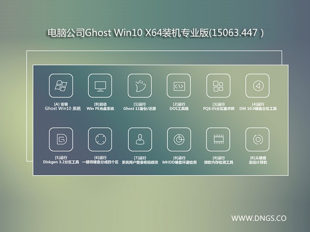电脑公司Windows 10 64位专业版_15063.447系统下载