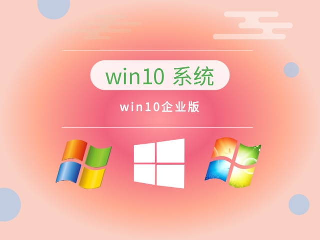 Windows 10企业版 v2023.04