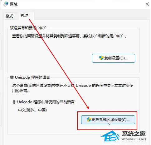 Windows 11怎么样改变默认编码格式-Windows 11改变默认编码格式的办法