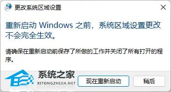 Windows 11怎么样改变默认编码格式-Windows 11改变默认编码格式的办法