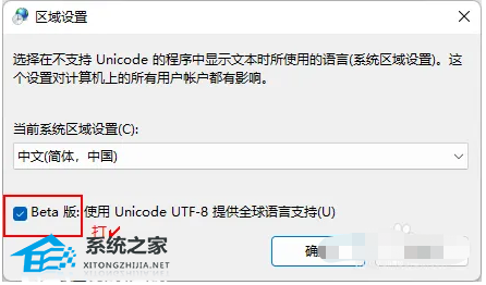 Windows 11怎么样改变默认编码格式-Windows 11改变默认编码格式的办法