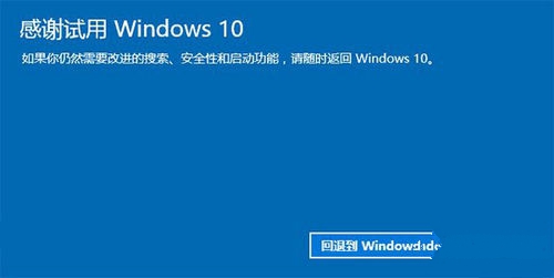 Windows 10降级到Win8.1系统的方法