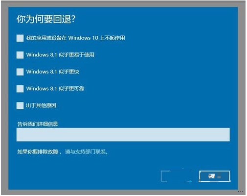 Windows 10降级到Win8.1系统的方法