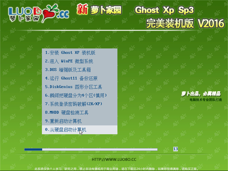 新萝卜家园 Ghost XP SP3 完美装机版 V2016 .3